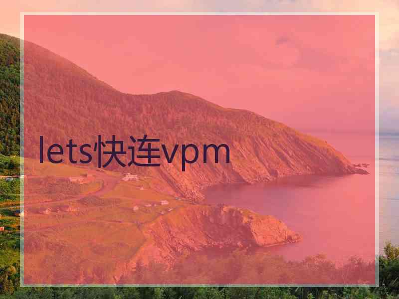 lets快连vpm