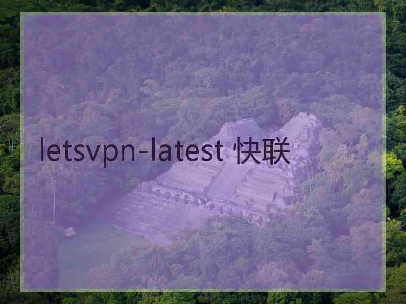 letsvpn-latest 快联