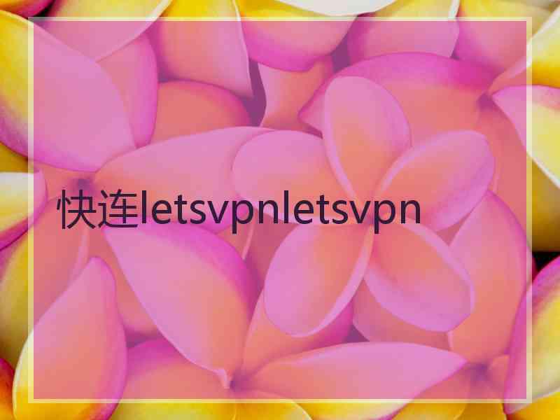 快连letsvpnletsvpn