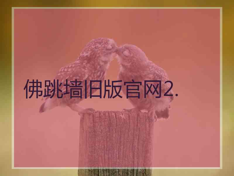 佛跳墙旧版官网2.